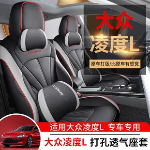 大众凌渡L座椅套专用2022款汽车用品坐垫凌度l四季通用全包围座套
