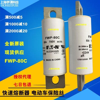 BUSSMANN快速熔断器FWP-80C-100C-125C-150C-175C螺栓式700VAC/DC