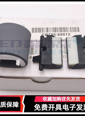 适用 惠普 HPOfficeJet Pro X451搓纸轮  X476 X477 X576 X551 X585 X557 X462 X555 452页宽机搓纸轮 分页器