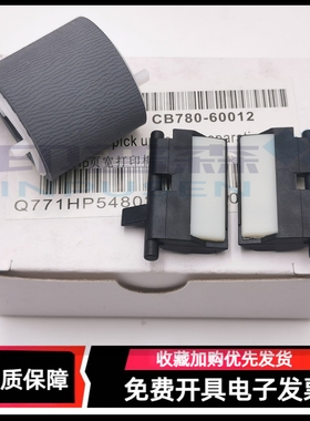 适用 惠普 HP X451 X476 X551 X576页宽机搓纸轮 377 452 477 552 577 556 586dn P55250 P57750dw分页器垫片