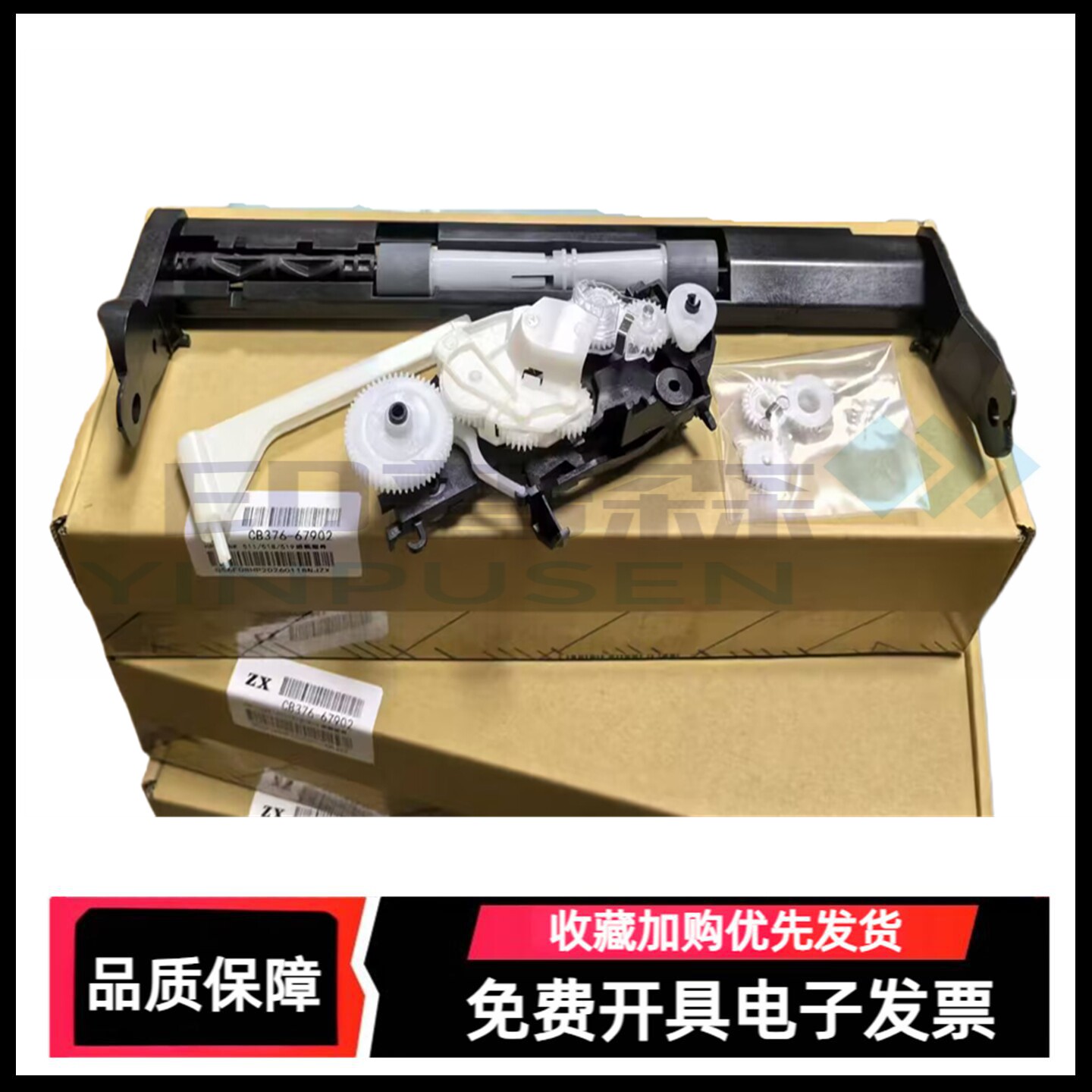 适用 全新原装 HP 惠普 Tank508 511 518 519 531 538 618搓纸轮 进纸器 进纸齿轮组  走纸齿轮组