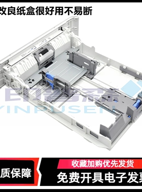 适用 惠普 HP M 402n 403dn 404 405 426 纸盒抽屉 下纸盒 hp 305 329 400 427 429 431f 标配纸盒 第二纸盒