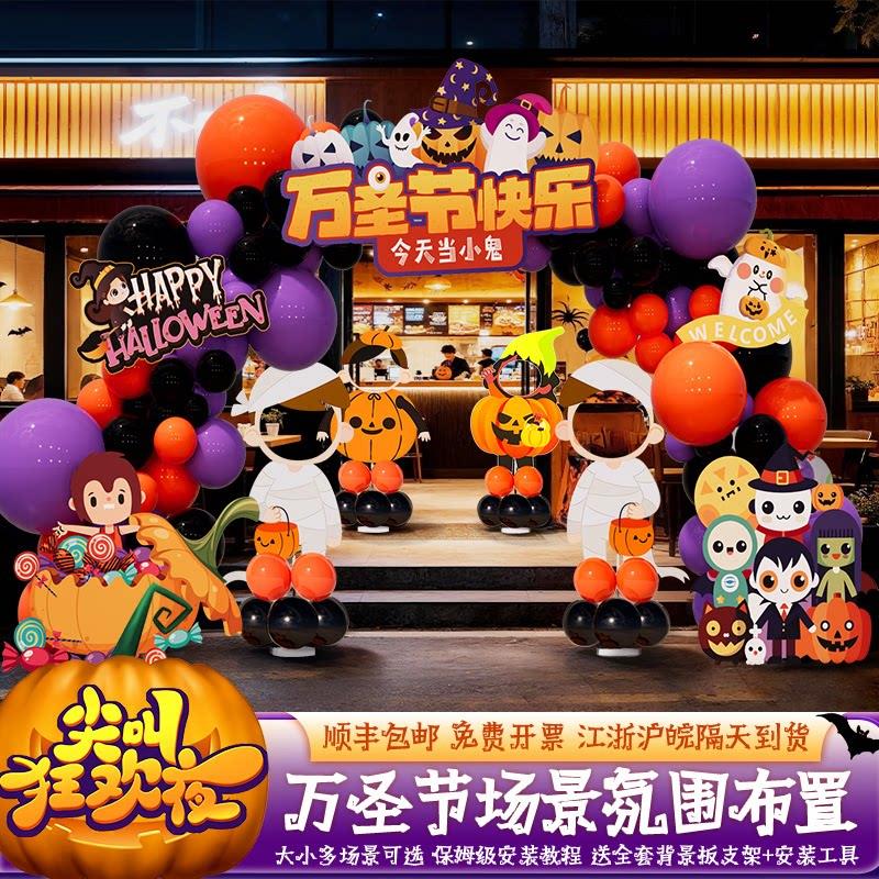 万圣节气球立柱拱门氛围场景布置装饰kt板捣蛋鬼南瓜拍照道具立牌