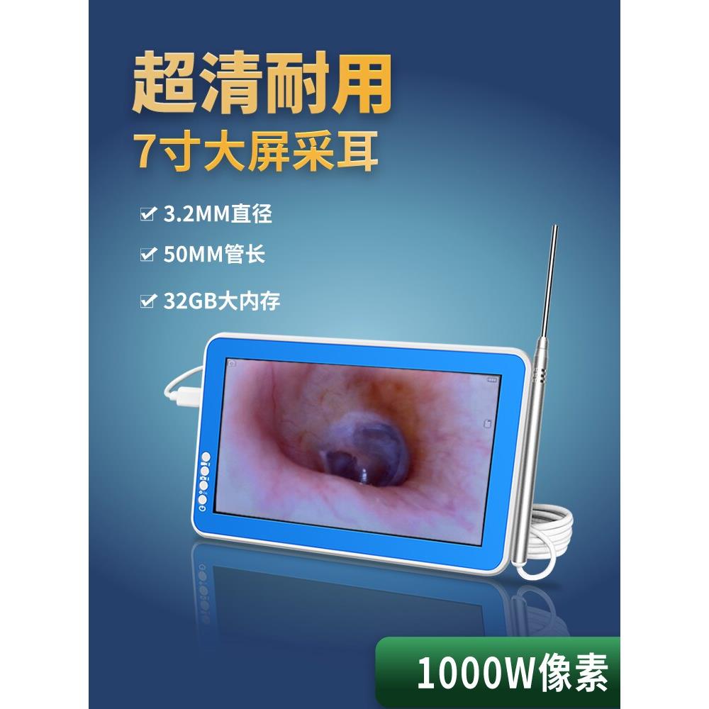 7英寸屏幕视觉耳镜超精细耳镜高清探头技师专用抠耳专业工具集
