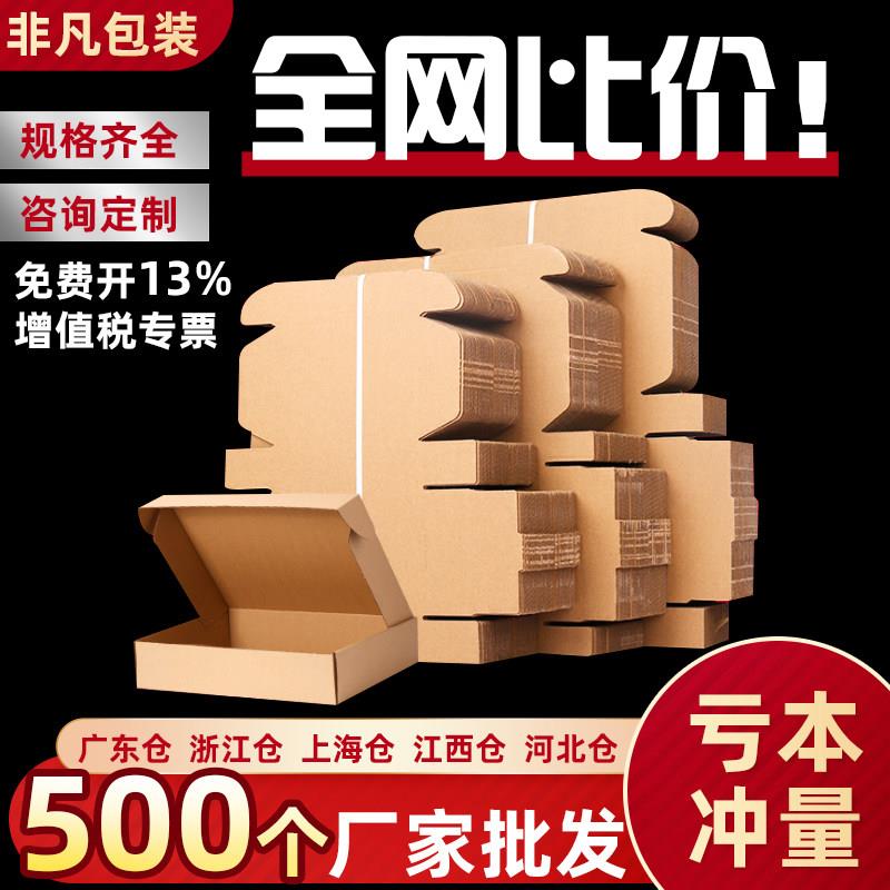 扁纸箱E瓦纸盒子电商打包发货手幅长方形扁平包装盒印刷定