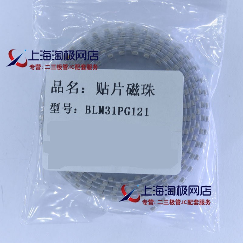 BLM31PG121SN1L 1206 120R 3A贴片大电流铁氧体磁珠 100只起拍+