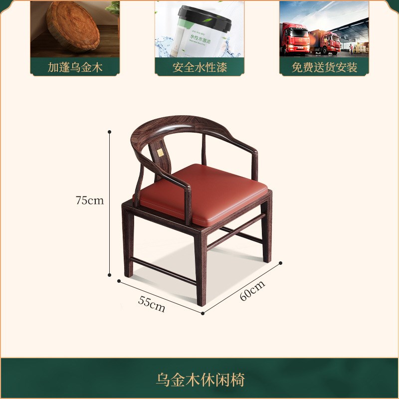 新中式休闲沙发椅现代轻奢乌金木洽谈靠背扶手圈椅全实木客厅家具