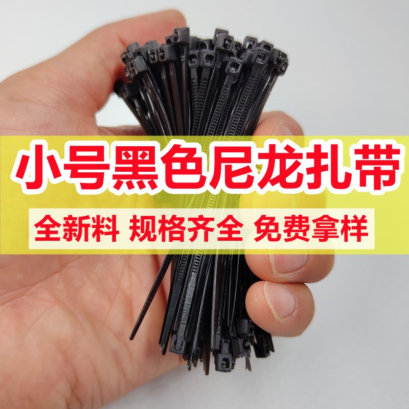 白色透明自锁式小扎带黑色迷你小型塑料扎线带机箱理线固定绑扎带