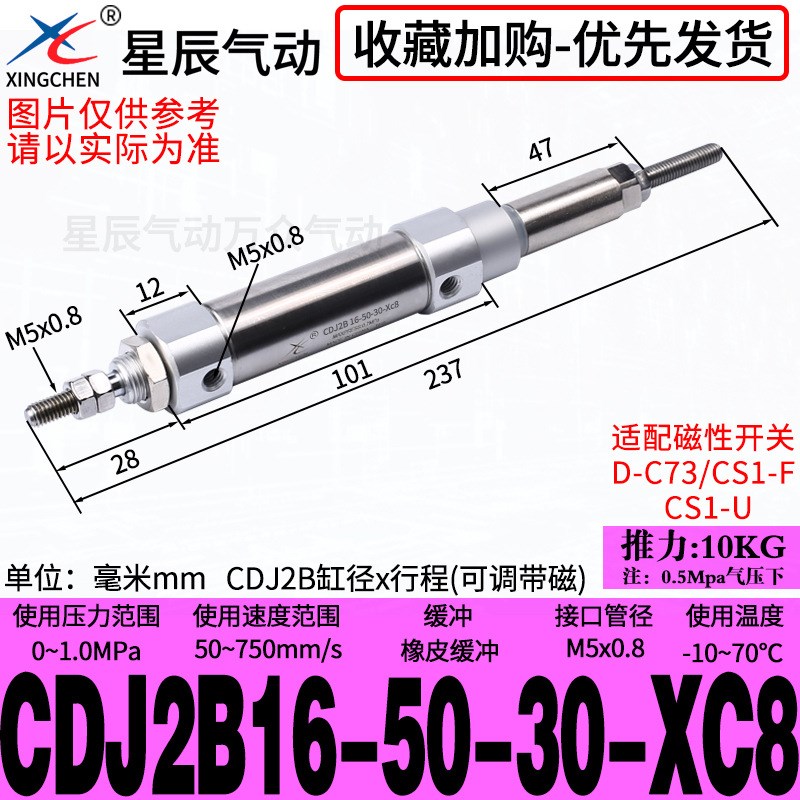 星辰气动不锈钢迷你气缸CDJ2B-10/16-15/30/50/60/75/100-125可调