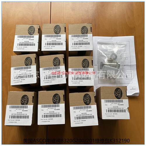 K312190美国阿斯卡ASCO电磁阀8320G200/201维修包-IMI埃迈诺冠