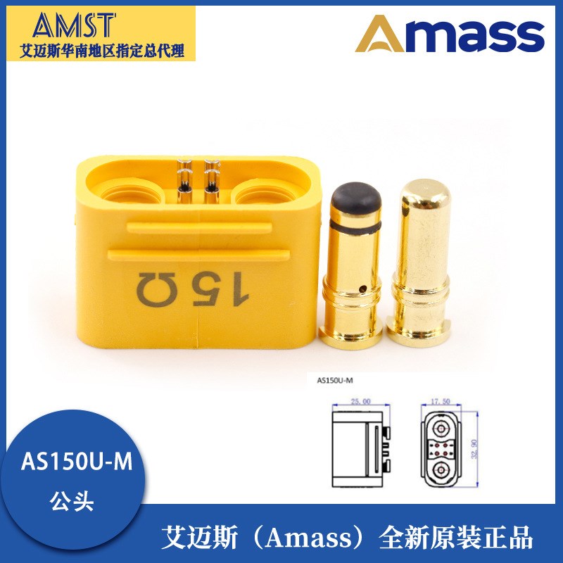 艾迈斯AS150U防打火航模插头带信号针防水大电流8号硅胶线植保机
