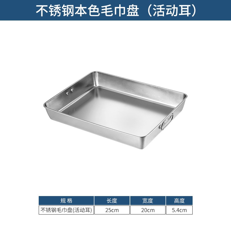 不锈钢方盘金色带耳平底托盘毛巾盘蒸饭盘烧烤盘菜盘浅盘快餐盘子