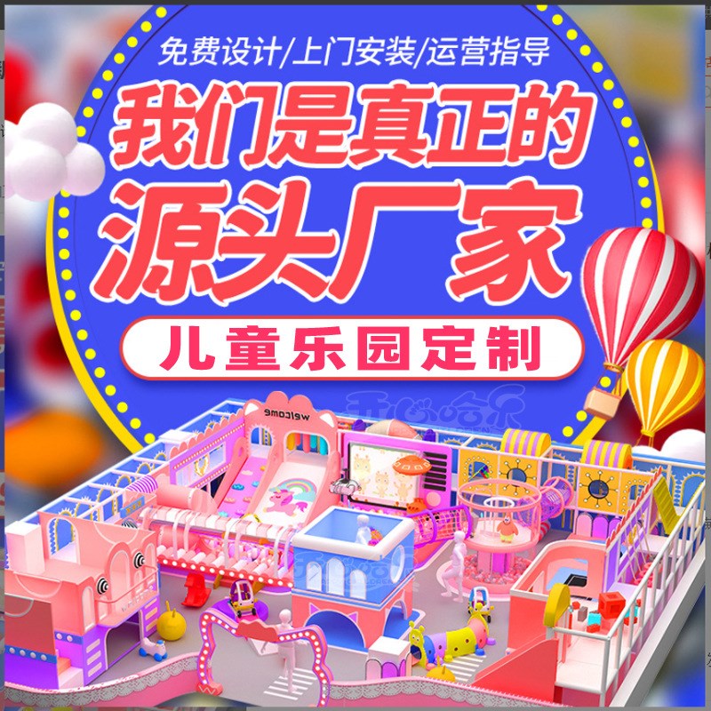 大型淘气堡儿童乐园室内蹦床游乐场设备小型滑梯拓展游乐设施