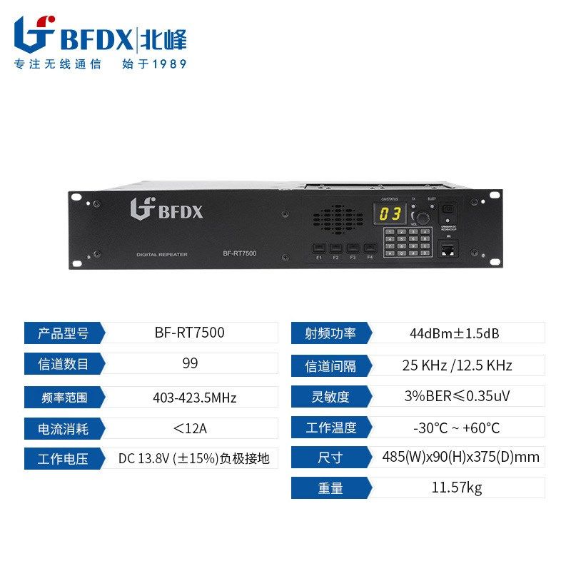 RT7500北峰大功率数字基地/中继台 林业/安保/酒店/工程中继台