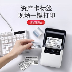 精臣B32 机账台账资产入库盘点机 Z401固定资产标签打印机条码