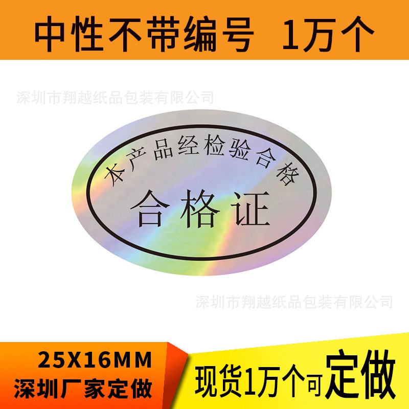 合格证贴纸防水不干胶标签现货QCPASSED贴纸中性封口贴QCPASS贴纸