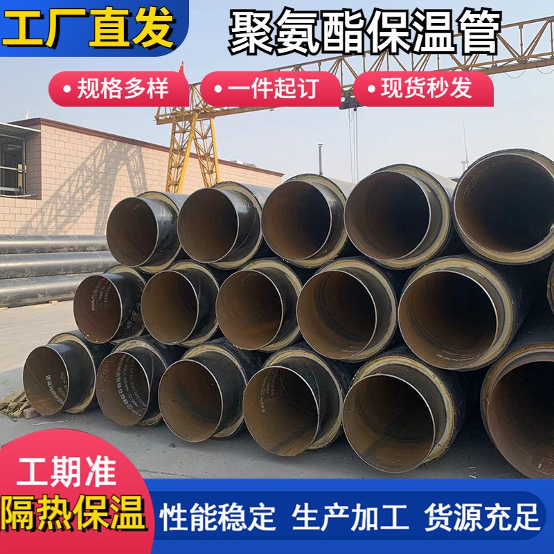 聚氨酯保温管 钢套钢蒸汽预制直埋聚乙烯保温管小区集中供热管道