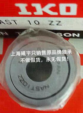 浙江嘉兴销售 日本IKO滚针轴承KT121512C3等现货