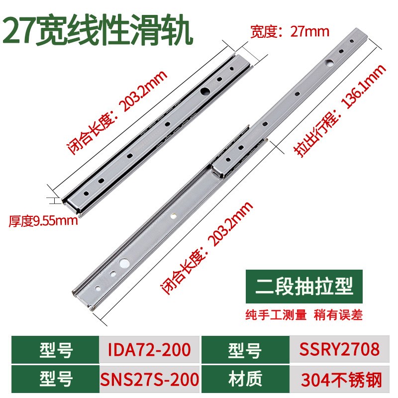 供应SSRY27二节式304不锈钢导轨线性滑轨27宽两段抽拉型轻载型