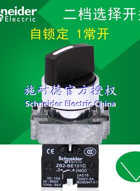 原装XB2BD21C ZB2BZ101C+ZB2BD2C选择开关－2位