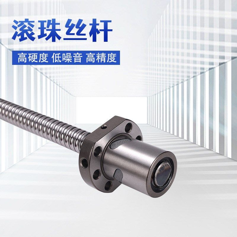 国产高精度滚珠丝杆SFUR系列规格齐全高硬度螺母丝杠套装厂家