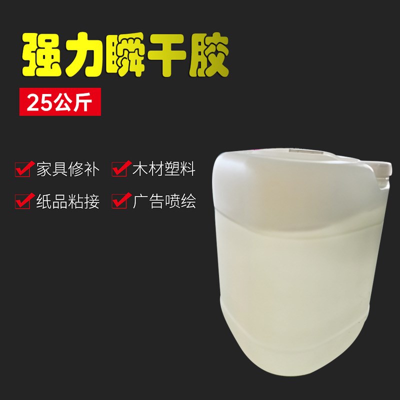 厂家25kg低白3秒101原胶木材竹制品 电子广告喷绘瞬间502胶水