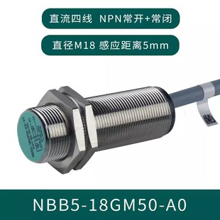 接近开关NBB5 NBN8 V1工业设备接近传感器 18GM50 电感式