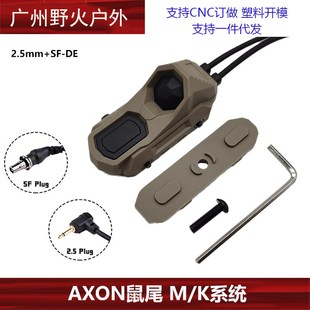 SF接口M 3.5 K系统 M300手电PEQ15双控开关2.5 AXON线控鼠尾M600