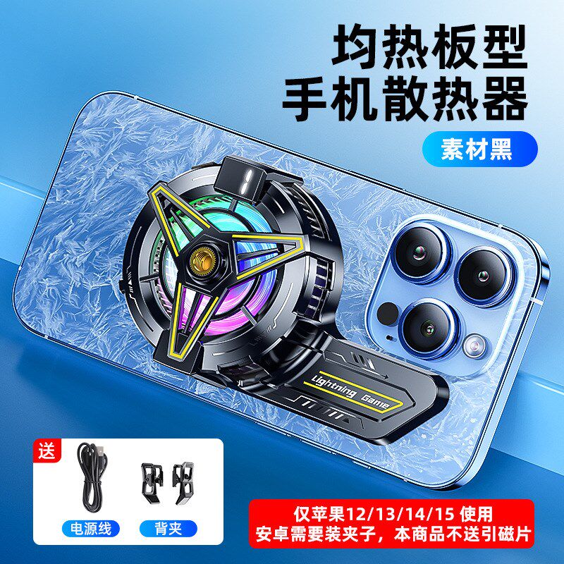 新款手机均热板散热器半导体制冷磁吸背夹三合一噪音小直播专用