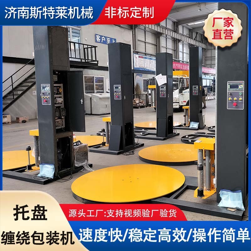 拉伸缠绕膜全自动纸箱化工包装机托盘式缠绕膜机优惠缠绕膜打包机