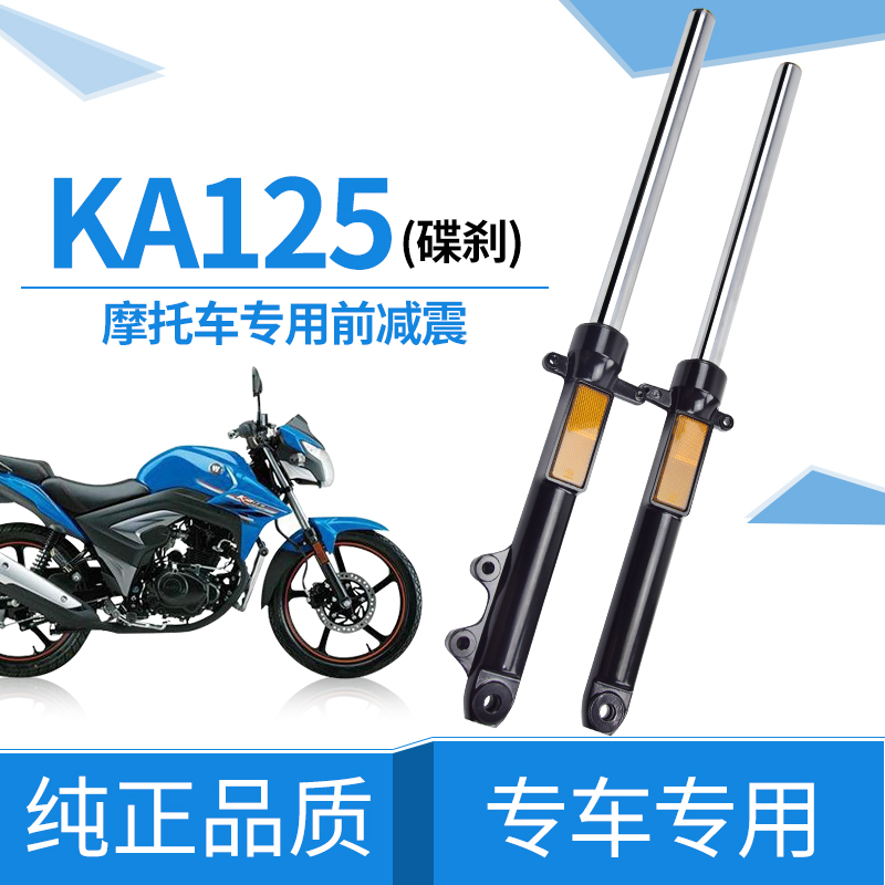 适用小钢a炮车型J125-22前减震KA125/150前叉前避震器