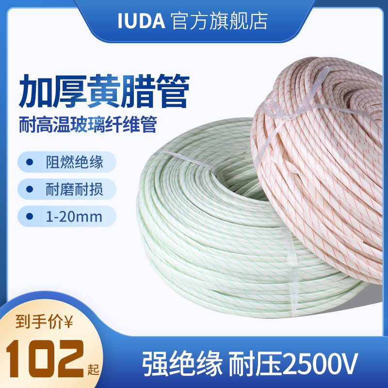 加厚黄蜡管高温绝缘套8p/10/12/14玻璃纤管电线阻燃整卷黄腊管