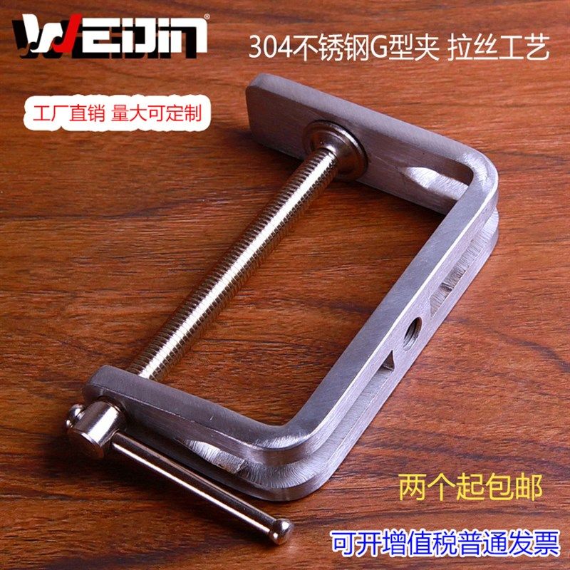 304不锈钢强力G字夹大号夹具木C工固定夹G型夹重型夹具固定器金属