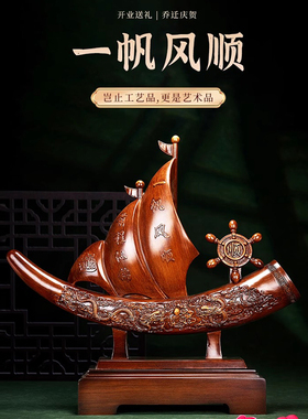 新中式一帆e风顺摆件轻奢高档博古架玄关办公室装饰品乔迁新居礼