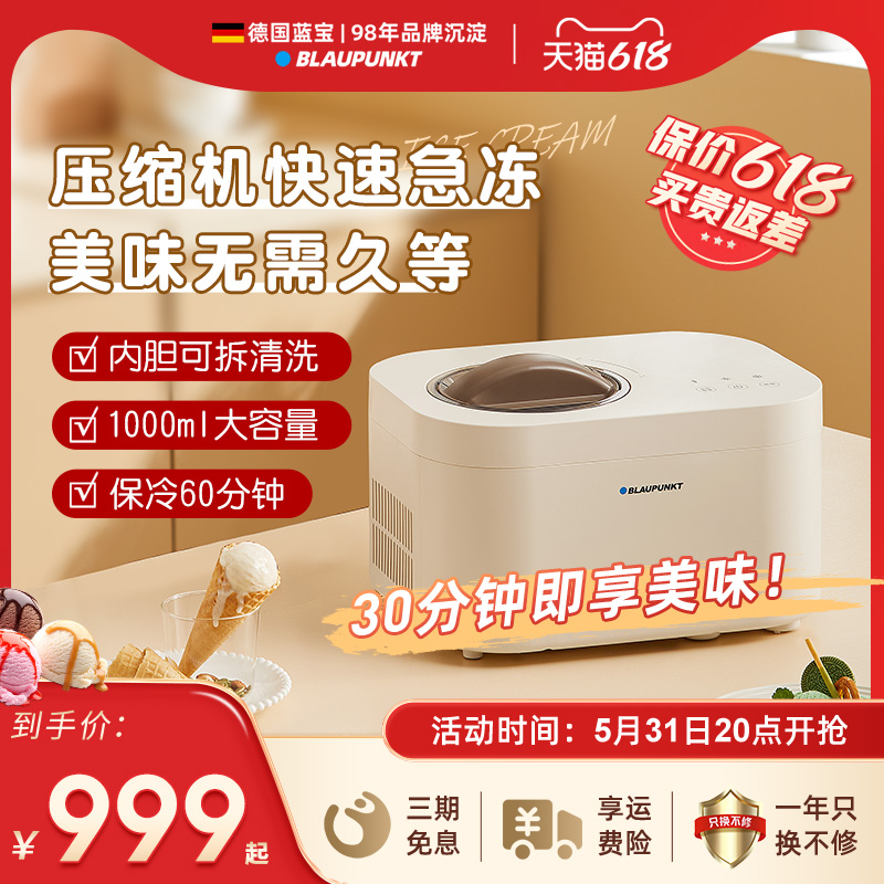 德国蓝宝冰淇淋机家用小型全自动雪糕机自L制冷大容量甜筒冰激凌