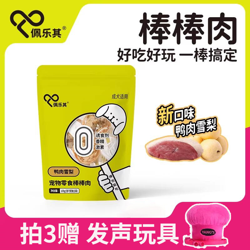佩乐其狗狗零食鸭肉雪梨棒棒肉奖励中小犬通用洁齿磨牙棒宠物通用,宠物/宠物食品及用品,狗磨牙棒/洁齿骨/咬胶,淘宝优惠券,粉丝福利购,淘宝优惠卷