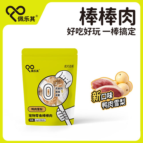 佩乐其鸭肉雪梨棒棒肉犬用磨牙棒