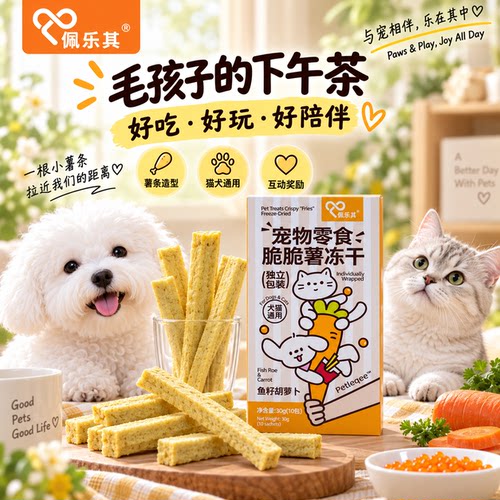 佩乐其狗零食鱼籽胡萝卜脆30g