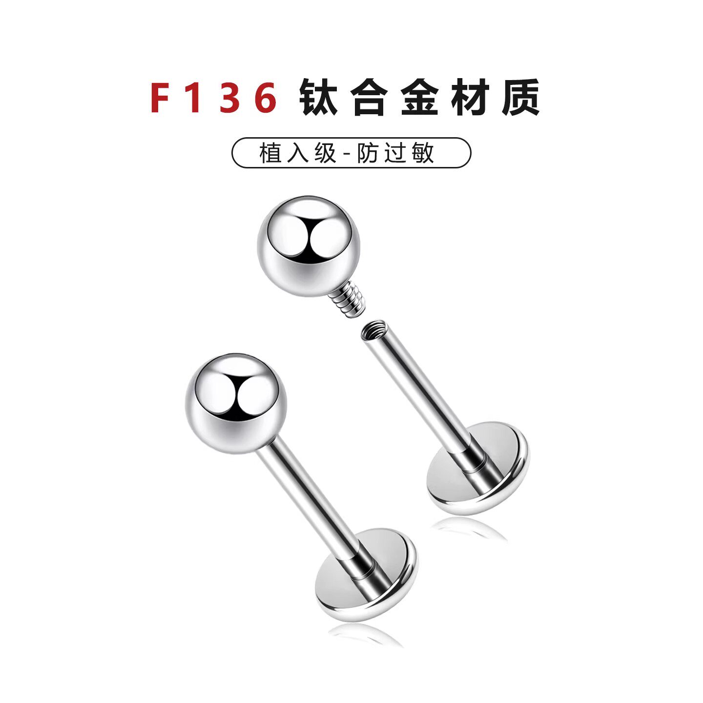 医用F136钛合金养耳洞耳钉女睡觉免摘耳骨钉唇钉螺丝扣耳饰圆球钉