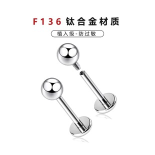医用F136钛合金养耳洞耳钉女睡觉免摘耳骨钉唇钉螺丝扣耳饰圆球钉