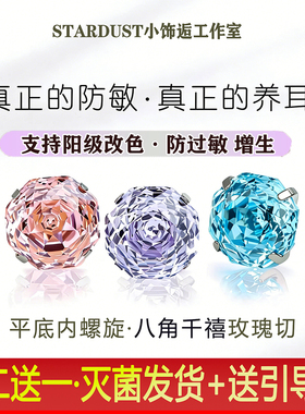 钛合金耳钉八边形千禧玫瑰切女医用内螺旋养耳洞爆闪耳骨耳蜗钉女