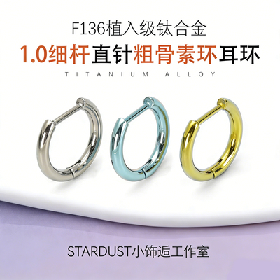 钛合金无性别主义D字素圈养耳洞