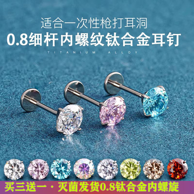 0.8粗枪打专用细杆钛合金耳钉