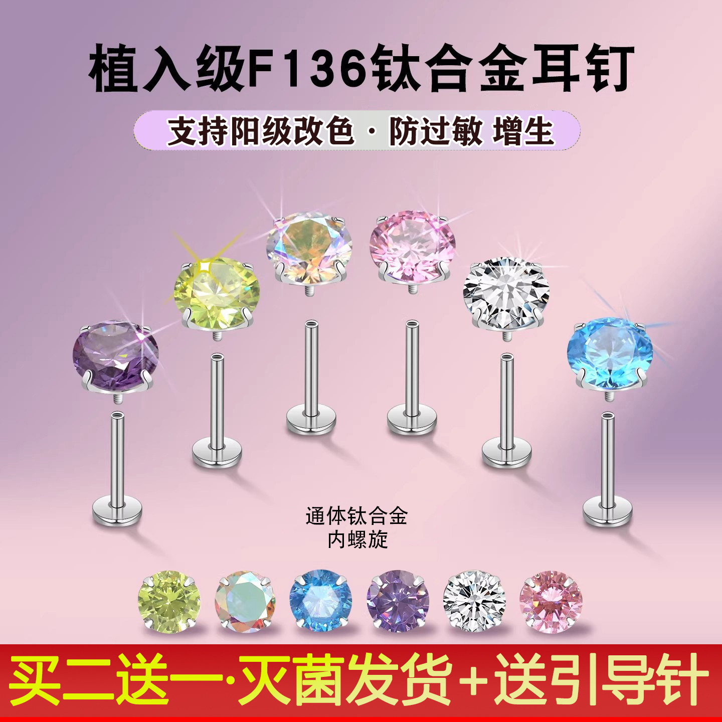 F136医用钛合金耳钉内螺旋爆闪养耳洞防过敏耳骨钉耳蜗钉锆石耳饰