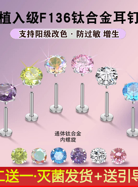 医用耳钉钛合金内螺旋爆闪f136养耳洞防过敏耳骨钉耳蜗钉锆石耳饰