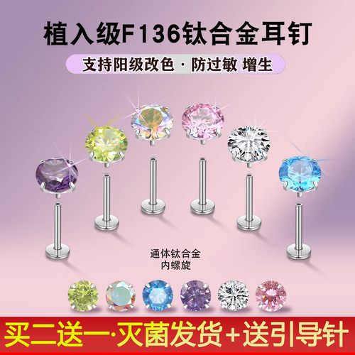 f136钛合金耳钉防过敏防增生