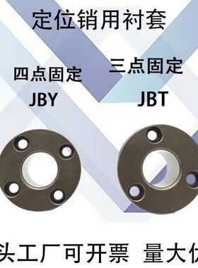 定位销用衬套圆型JBY/JBT/JBYF/切边型JBN8 10 12 15 16 20 25YER