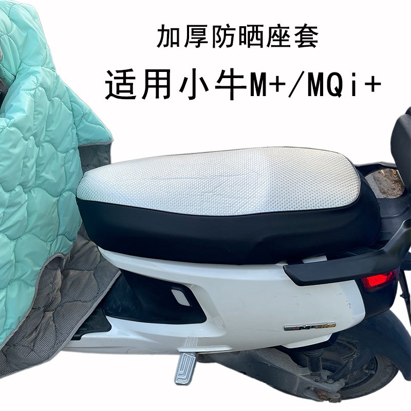 适用电动车小牛N1S座套M+防水防晒G3C坐垫套皮革加厚防滑隔热NQi