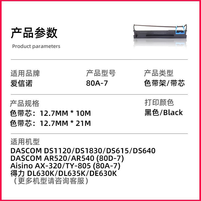 适用爱信诺80A-7色带架AisinoAX-320 TY-805针式打印机色带芯框匣