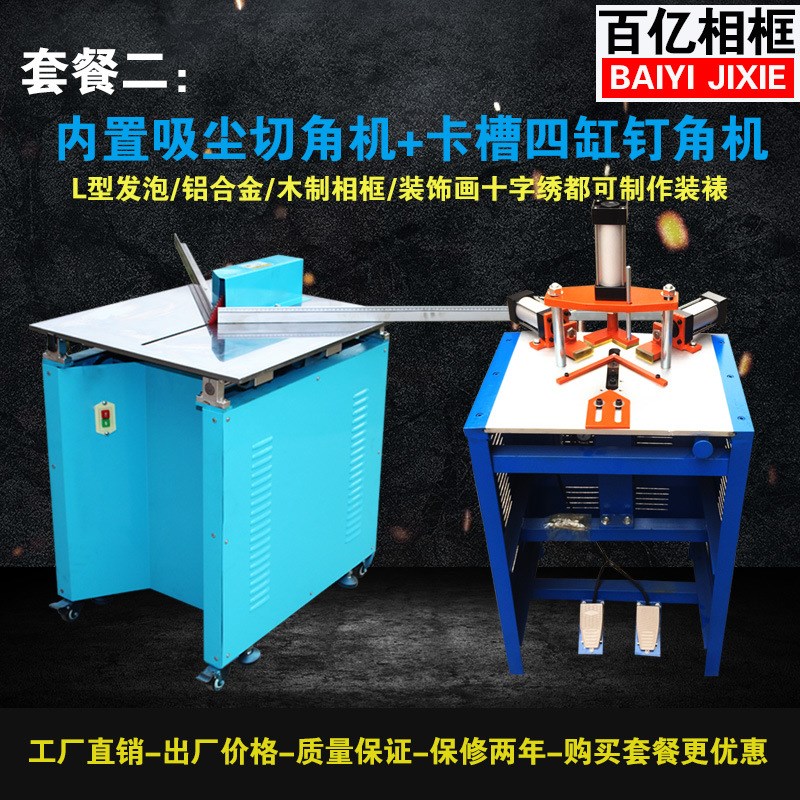 百亿画框精密无缝隙无尘切角机相框机器数控钉角机十字绣装裱机器